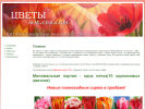 Оф. сайт организации vflora.ru