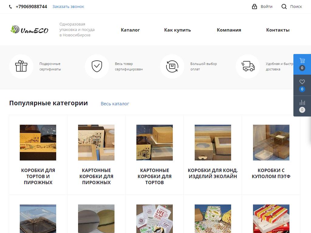 VamEco, интернет-магазин упаковки и одноразовой посуды на сайте Справка-Регион