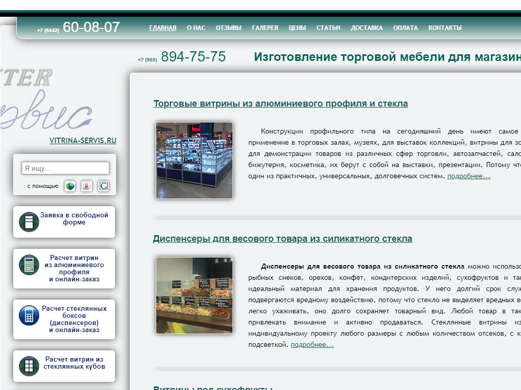 Витрина-Сервис, производственно-торговая компания на сайте Справка-Регион