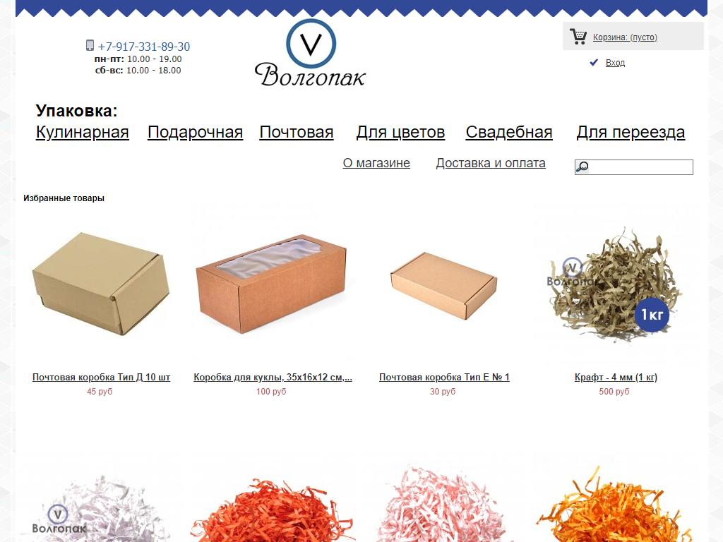 Волгопак, торгово-производственная компания на сайте Справка-Регион