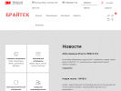 Оф. сайт организации www.braitek.ru