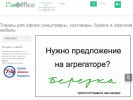 Оф. сайт организации www.dartoffice.ru