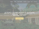 Оф. сайт организации www.dendrarium.ru