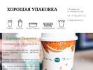 Оф. сайт организации www.goodpacking.ru