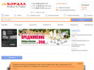 Оф. сайт организации www.korallshops.ru