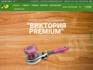 Официальная страница ВИКТОРИЯ, оптовая компания на сайте Справка-Регион