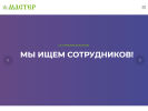 Официальная страница Мастер, производственно-коммерческое предприятие на сайте Справка-Регион