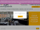 Официальная страница Торгоборудование, оптово-розничный магазин на сайте Справка-Регион