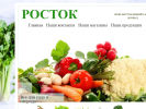 Оф. сайт организации www.rostokmagazin.ru