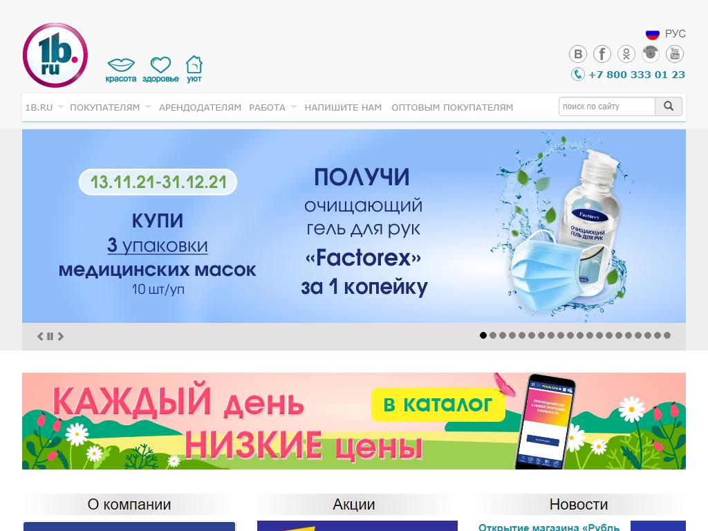 Рубль Бум, сеть магазинов бытовой химии на сайте Справка-Регион