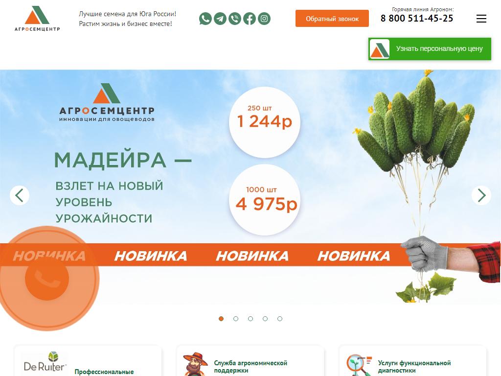 Агросемцентр, торговая компания на сайте Справка-Регион
