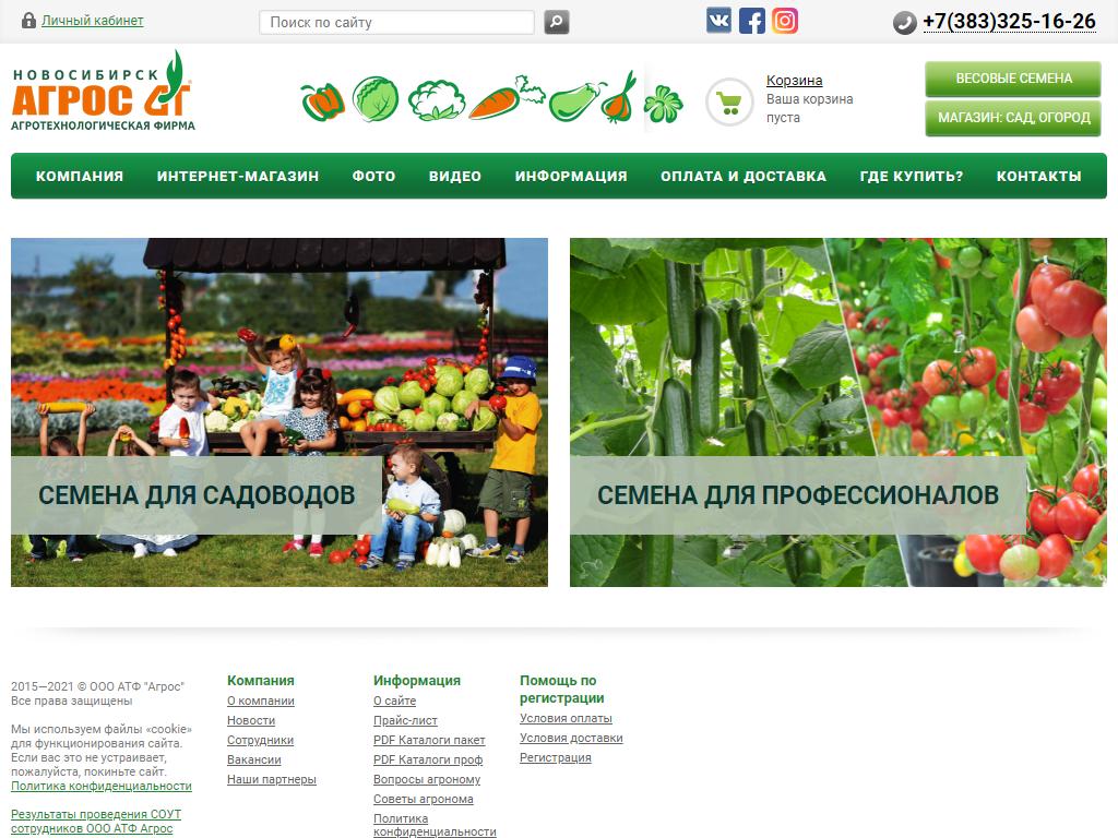 Агрос, агротехнологическая фирма на сайте Справка-Регион