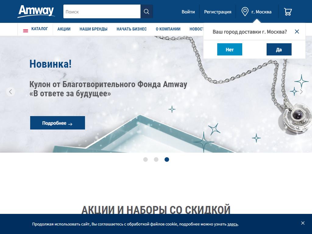 Amway, сервисный пункт обслуживания на сайте Справка-Регион