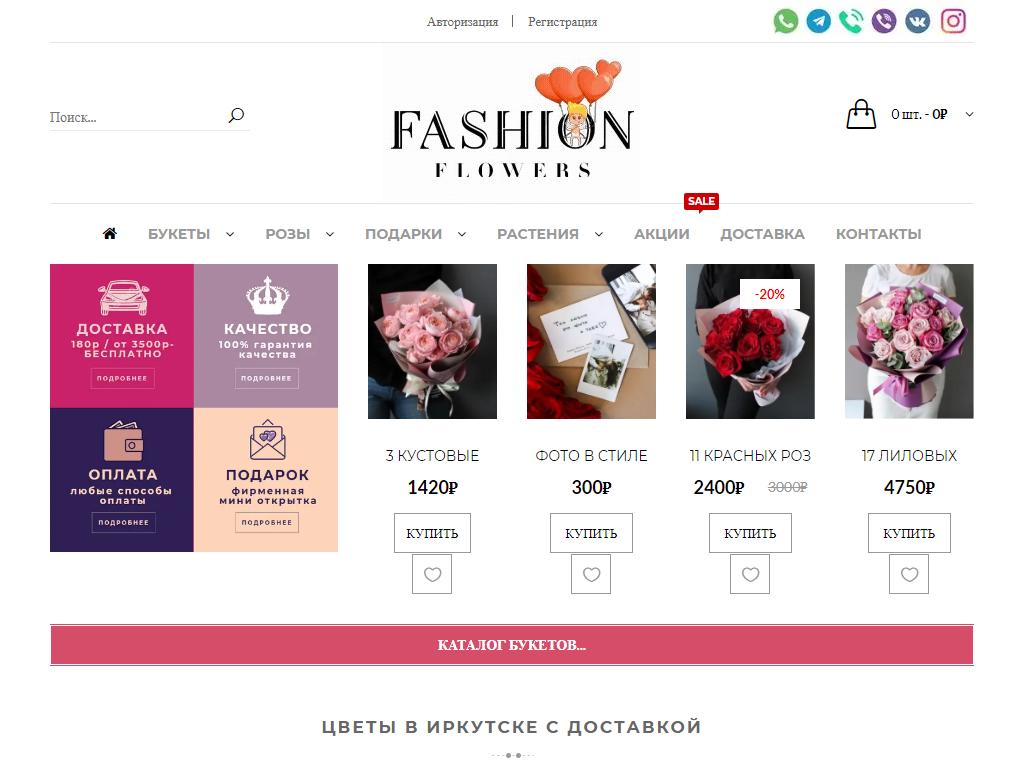 Fashion Flowers, служба доставки цветов и подарков в Иркутске,  Партизанская, 29 | адрес, телефон, режим работы, отзывы