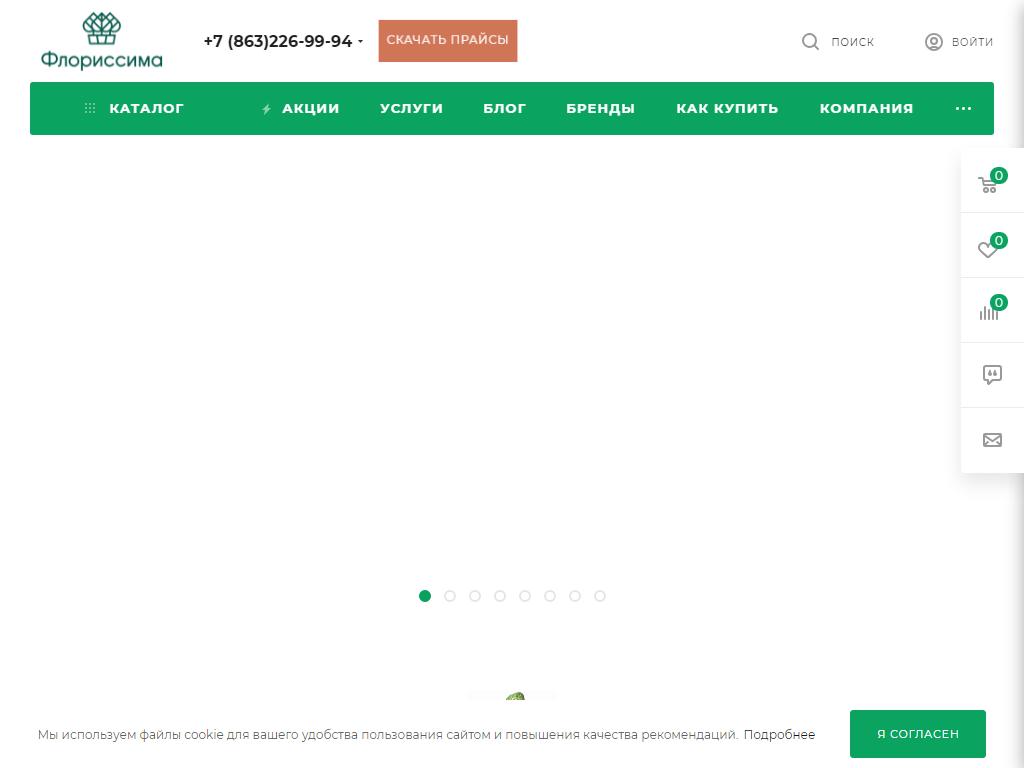 Florissima, садово-цветочный оптовый центр на сайте Справка-Регион
