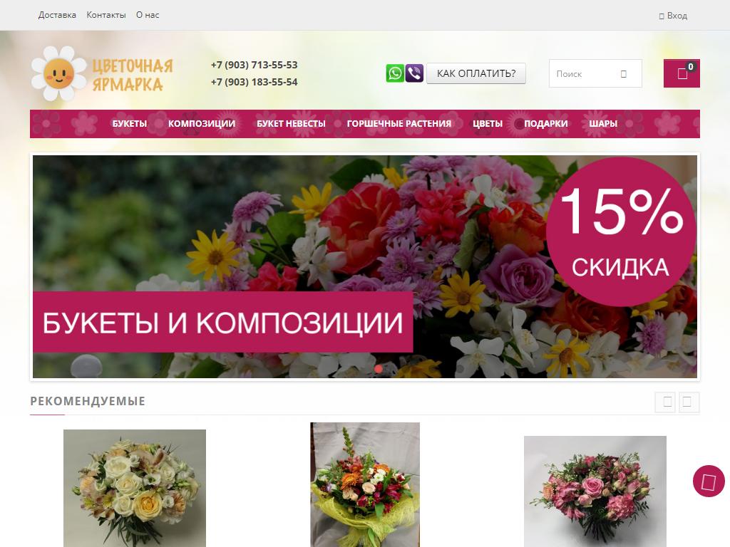FlowerFair3d, цветочная ярмарка на сайте Справка-Регион