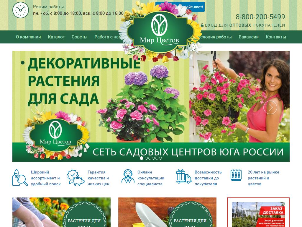 Мир цветов okrostok store