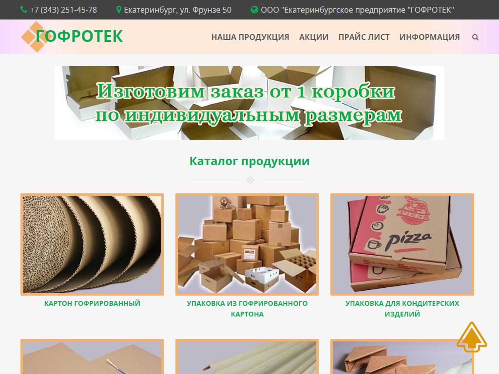 ГОФРОТЕК, торгово-производственная компания на сайте Справка-Регион