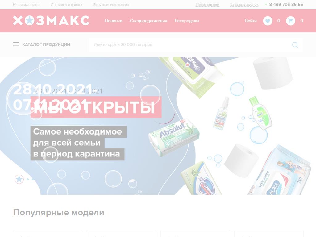 Вакансия «Продавец-кассир» в Старой Купавне, работа в Компания Хозмакс