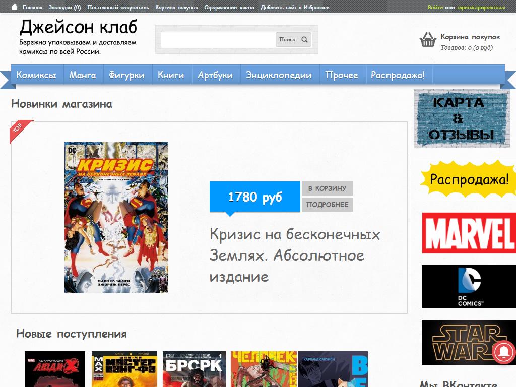 Джейсон клаб, магазин комиксов и аниме в Нижнем Новгороде, Алексеевская,  8/1 | адрес, телефон, режим работы, отзывы