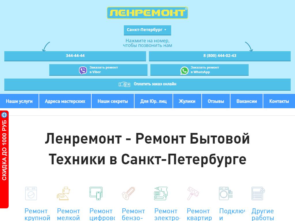 Ленремонт, ремонтное городское предприятие в Санкт-Петербурге, проспект  Маршала Жукова, 35 к3 | адрес, телефон, режим работы, отзывы