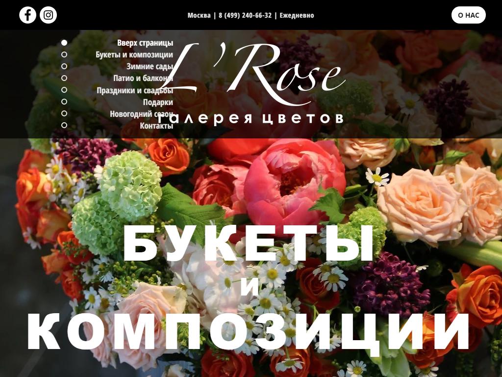 L`Rose, галерея цветов в Москве, Бережковская Набережная, 12 | адрес,  телефон, режим работы, отзывы