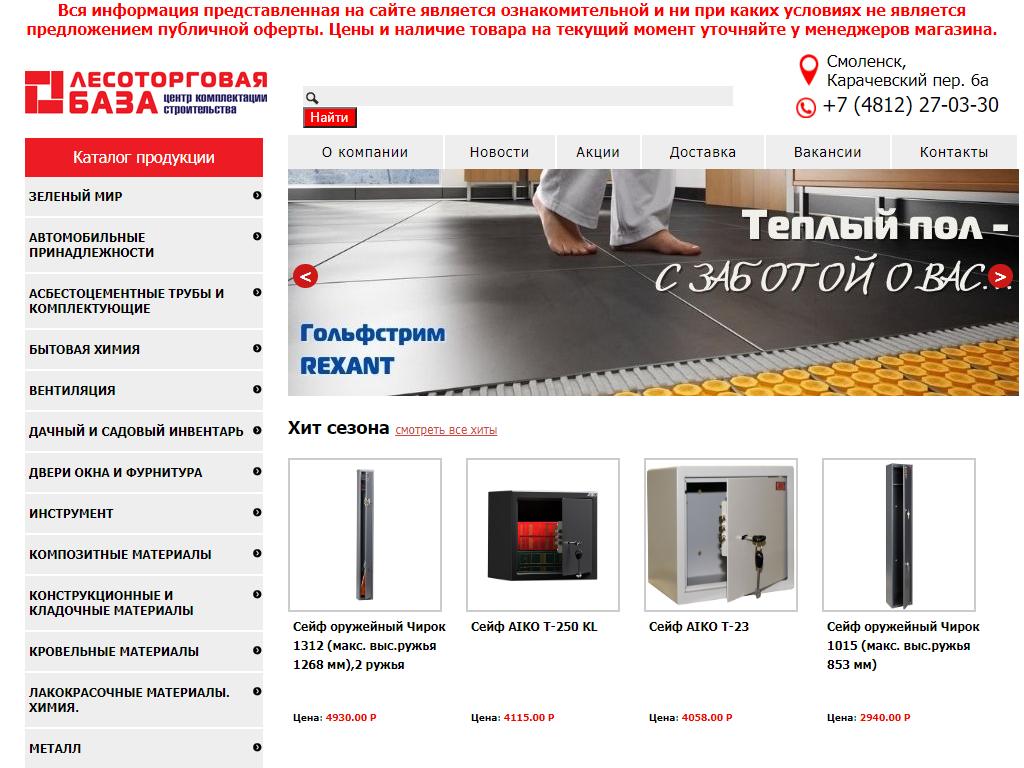 ЛЕСОТОРГОВАЯ БАЗА, центр комплектации строительства в Смоленске,  Карачевский переулок, 6а | адрес, телефон, режим работы, отзывы