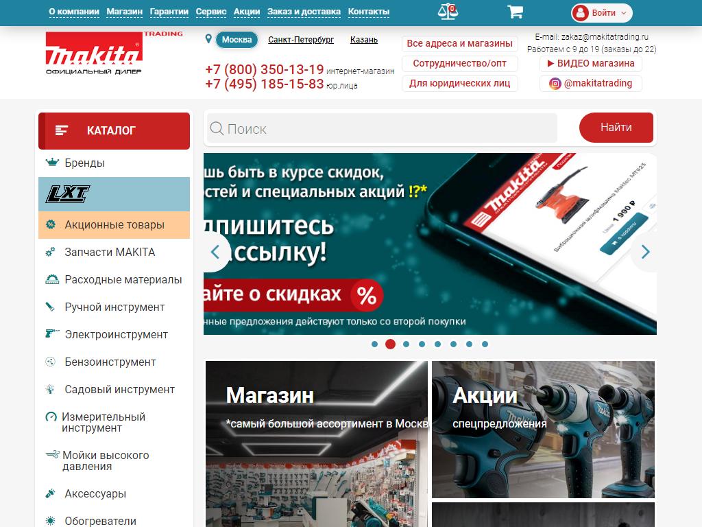 Makita trading, торговая компания в Москве, Каширское шоссе, 1 ст18 |  адрес, телефон, режим работы, отзывы