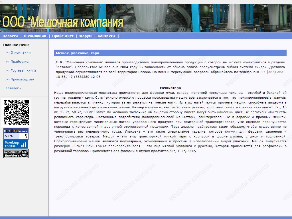 Агро-Индустрия, компания по производству полипропиленовых мешков и пластиковой тары на сайте Справка-Регион