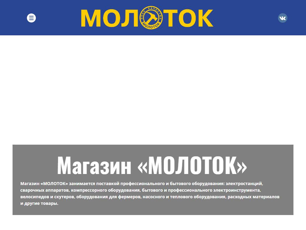 Молоток, магазин инструментов и садово-хозяйственных товаров в  Стерлитамаке, 23 Мая, 59 | адрес, телефон, режим работы, отзывы