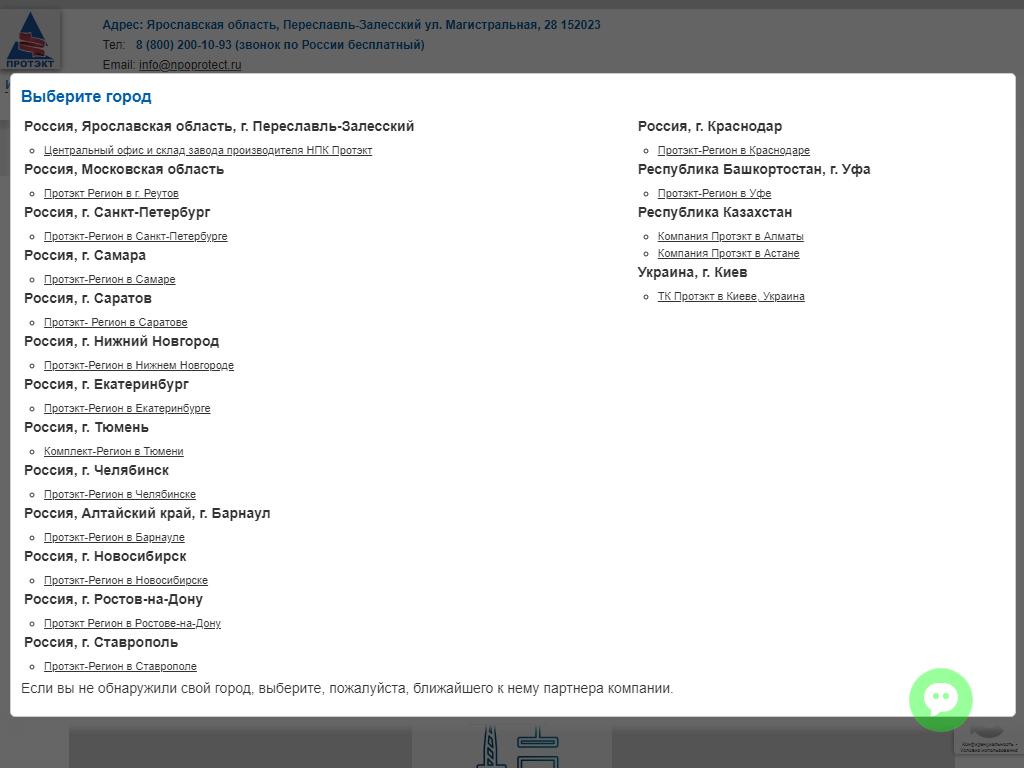 Протэкт-Регион в Екатеринбурге, Артинская, 12Б | адрес, телефон, режим  работы, отзывы