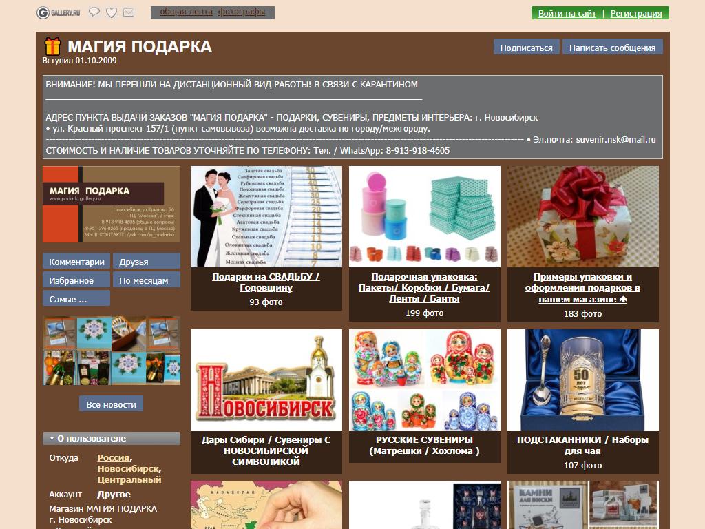 Магазины подарков в Новосибирске, магазины подарков рядом со мной на карте — Яндекс Карты