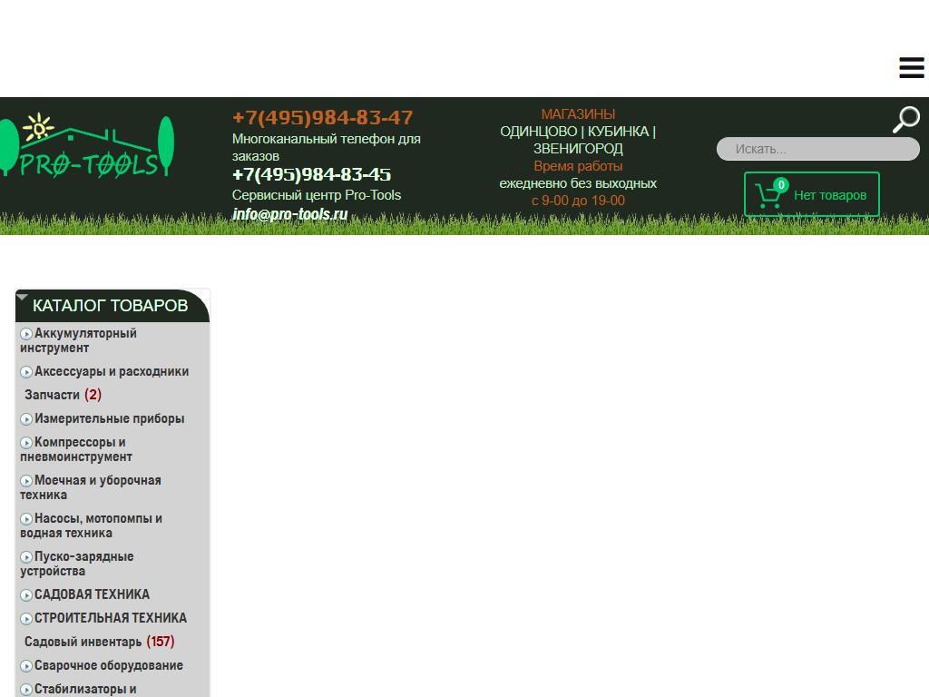 Pro-tools, магазин электроинструментов и садовой техники на сайте Справка-Регион