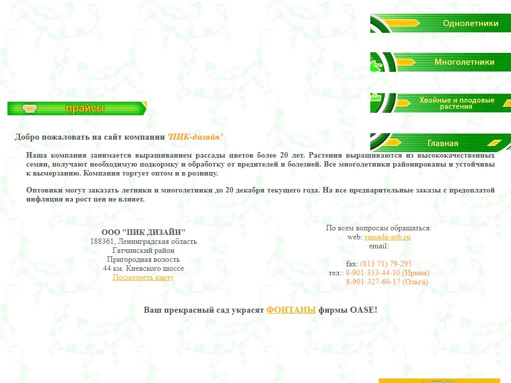 ПИК Дизайн в Гатчине, Киевское шоссе 44 км, 2 | адрес, телефон, режим  работы, отзывы