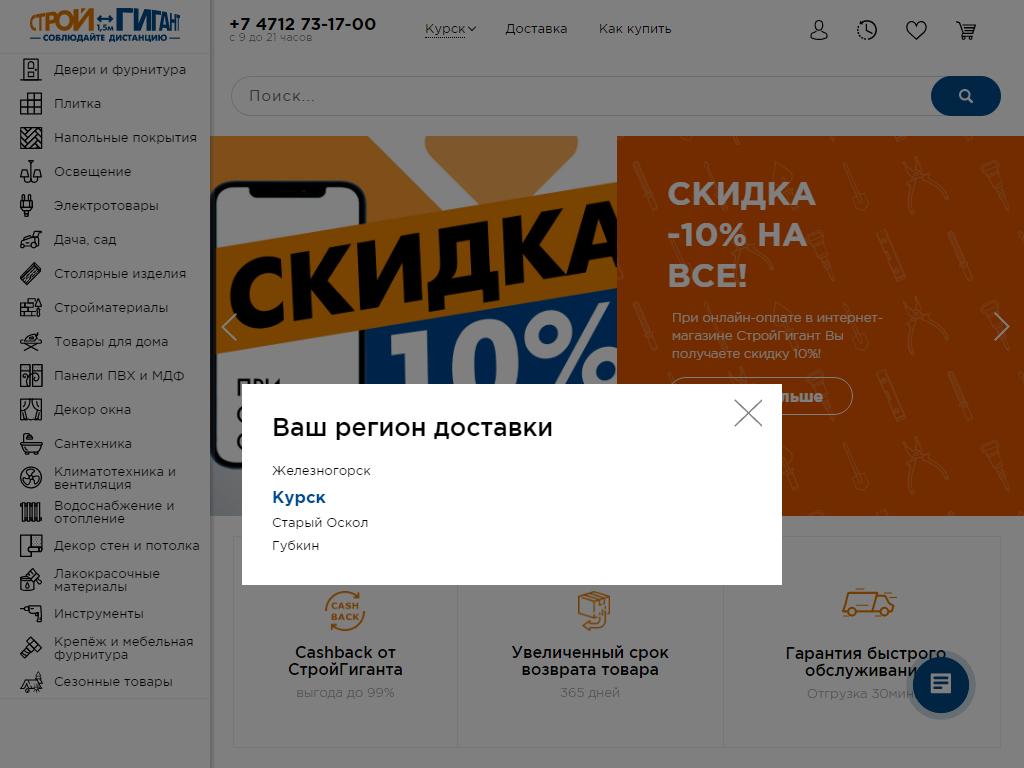 Стройгигант курск карта покупателя