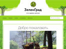 Официальная страница ЗеленГрад, магазин садоводов на сайте Справка-Регион