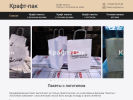 Официальная страница Крафт пак, торгово-производственная компания на сайте Справка-Регион