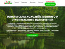 Официальная страница Агрохозснаб, магазин на сайте Справка-Регион