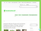 Официальная страница Велислава.рф, компания на сайте Справка-Регион