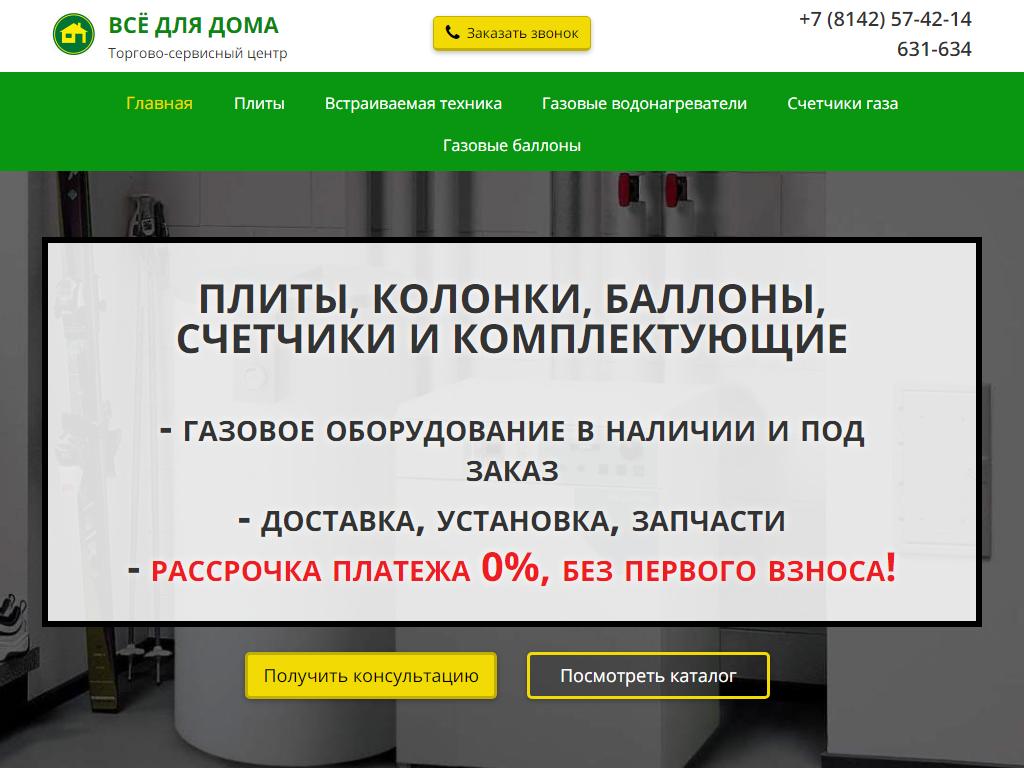 Всё для дома, магазин в Петрозаводске, Маршала Мерецкова, 8Б | адрес,  телефон, режим работы, отзывы