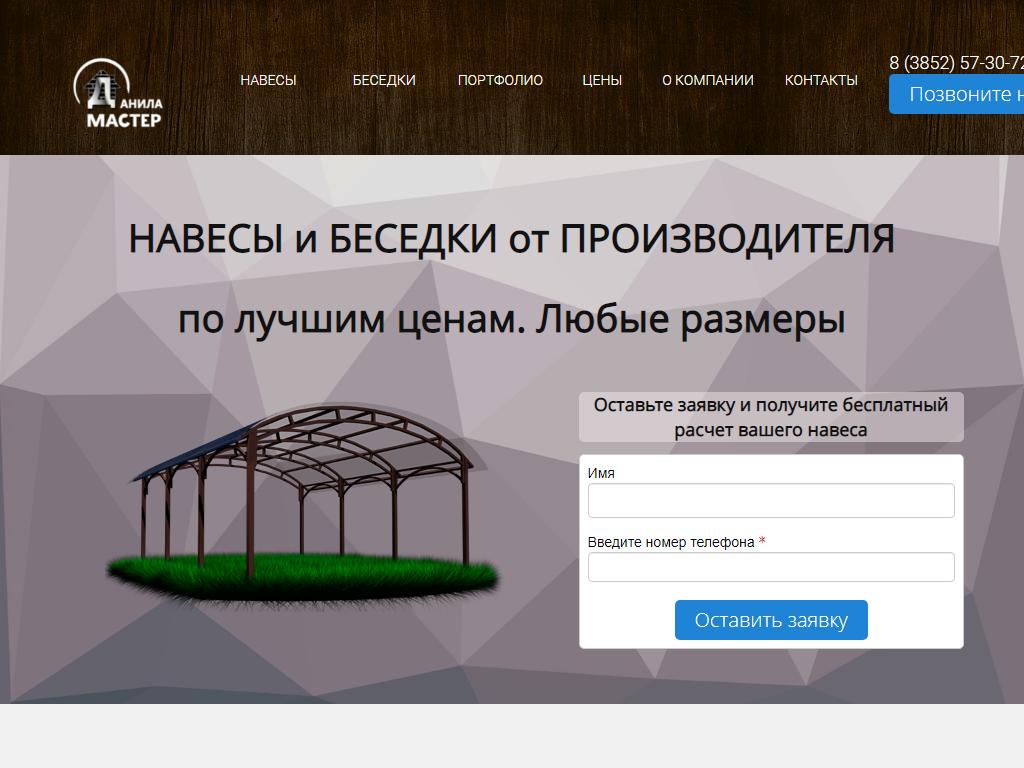 А Данила-Мастер, торгово-производственная компания в Барнауле, Заринская,  22 | адрес, телефон, режим работы, отзывы