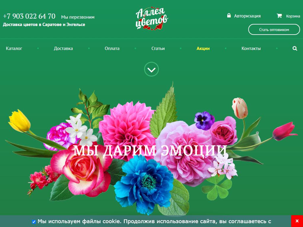 Аллея цветов, сеть оптово-розничных салонов на сайте Справка-Регион