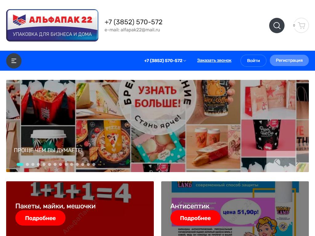 АльфаПак 22, компания по продаже упаковки для бизнеса и дома на сайте Справка-Регион