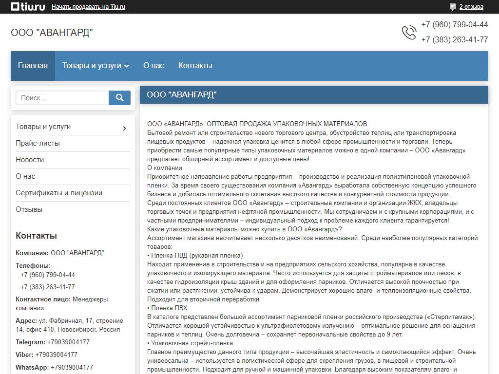 Авангард, торгово-производственная компания в Новосибирске, Фабричная, 17  ст14 | адрес, телефон, режим работы, отзывы