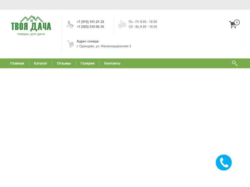 Твоя Дача, торговая компания на сайте Справка-Регион