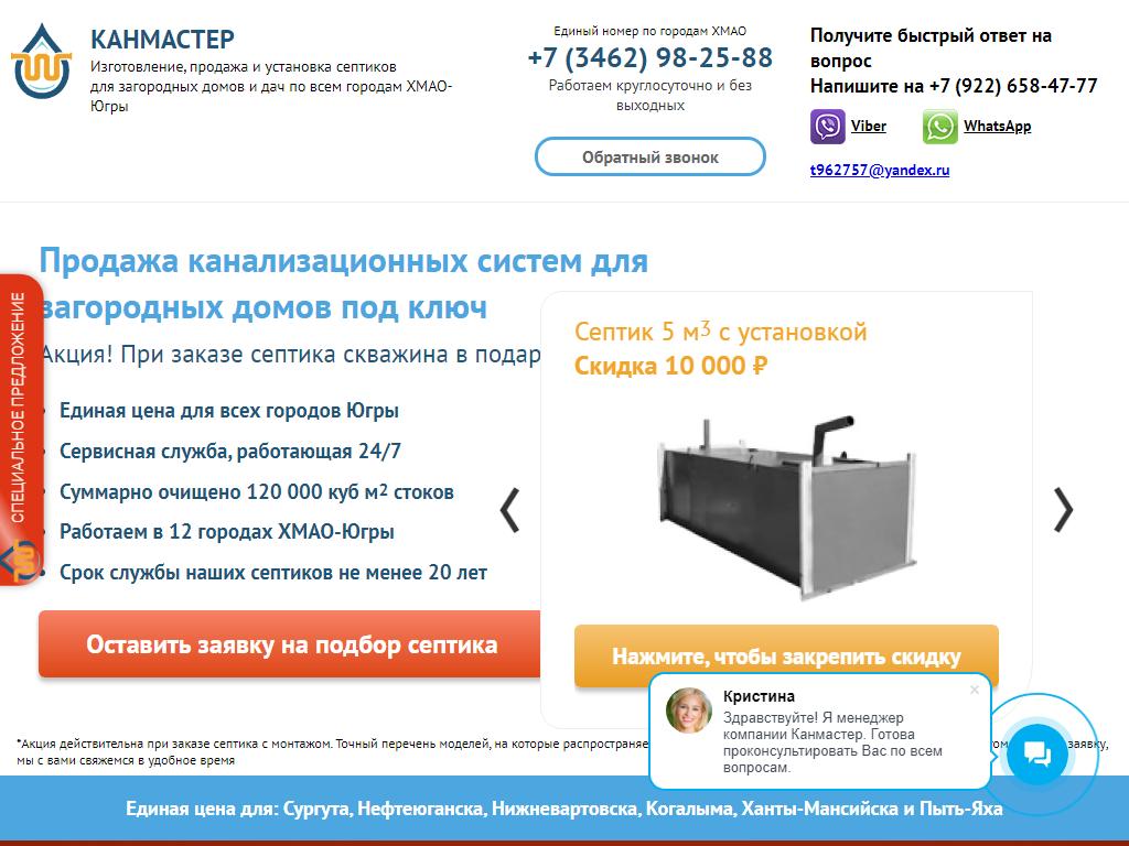 Канмастер, компания по установке септиков, погребов и систем водоснабжения  для загородных домов в Сургуте, проспект Мира, 33/1 | адрес, телефон, режим  работы, отзывы