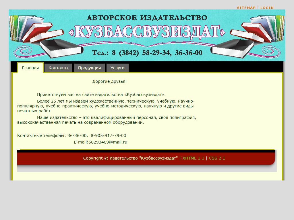 Авторское издательство Кузбассвузиздат в Кемерово, Кирова, 45 | адрес,  телефон, режим работы, отзывы