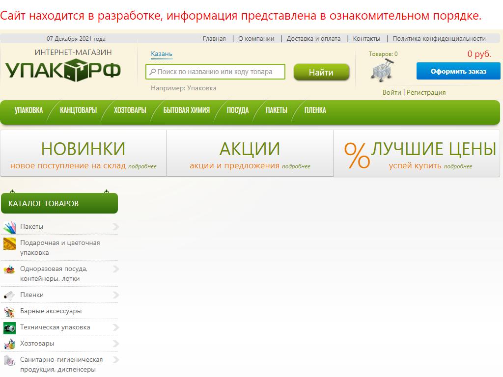 УПАК.РФ, торговая компания на сайте Справка-Регион