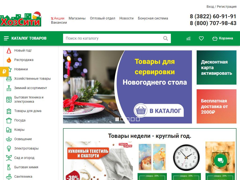 ХозСити, сеть магазинов на сайте Справка-Регион