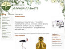 Оф. сайт организации zelplaneta26.ru